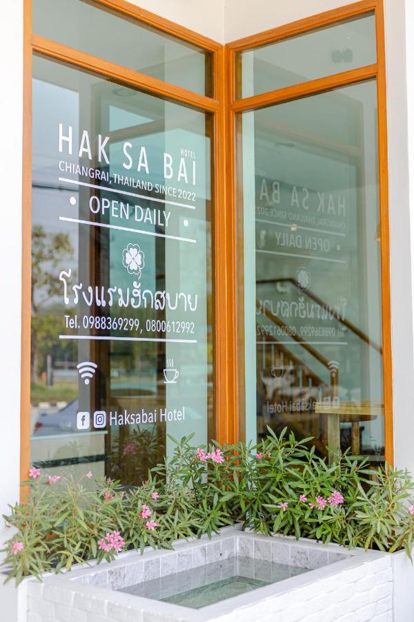 Haksabai Hotel Chiangrai โรงแรมฮักสบาย เชียงราย Ban Huai Bong Zewnętrze zdjęcie